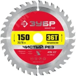 Диск пильный по дереву Чистый рез 150X20/16мм 36T 36914-150-20-36_z01 ЗУБР