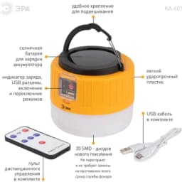 Фонарь аккумуляторный кемпинговый KA-601 Пегас на солнечной батарее + ДУ Эра Б0054043