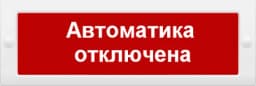 Световое табло Элтех-Сервис М-12 Автоматика отключена (3 светодиода)