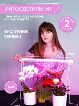 Светодиодный светильник для растений 14W пластик AL7001 41352