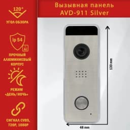 Вызывная панель для видеодомофона AVD-911AHD1080P FullHD (Серебро)