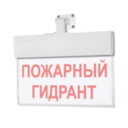 Табло Элтех-сервис М-220-УЛЬТРА Пожарный гидрант (универс.крепление)