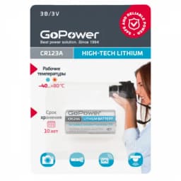 Элемент питания GoPower CR123A (1шт в блистере)