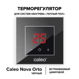 Терморегулятор CALEO NOVA встраиваемый цифровой, 3,5 кВт, черный
