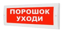 Табло М-12-З Порошок уходи (ИП Раченков А.В.)