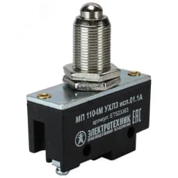 Микровыключатель МП 1104М УХЛ3 исп.01.1А, 2-х пол., 10А, 660В, 1з+1р, IP00, толкатель сферический, фронтальный гайками, винт