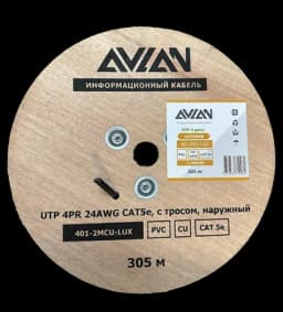 Кабель UTP 4PR 24AWG CAT5e Avlan LUX, с тросом, наружный, 305 м