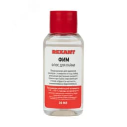 Флюс для пайки, ФИМ, 30 мл, флакон REXANT