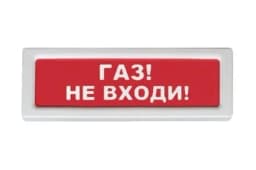 Оповещатель охранно-пожарный световой Рубеж ОПОП 1-8 "Газ не входи" 220В Rbz-077567