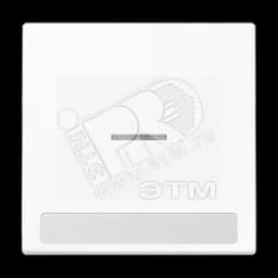 Клавиша для выключателя с окошком для подсветки и полем для надписи белая LS990NAKO5WW JUNG