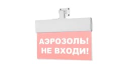 Табло Элтех-сервис М-24-УЛЬТРА Аэрозоль! Не входи! (универс. креп.)