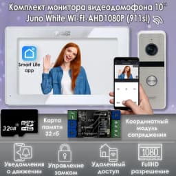 Комплект видеодомофона Juno White-KIT Wi-Fi (911sl) + Модуль сопряжения "Луч-БМ"+ Карта памяти