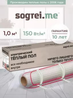 Комплект теплого пола Sogrei.me UHK-M 150-0,5-1м2