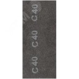 Сетки шлифовальные, нейлоновая основа, 120х280 мм, 10 шт Р 40