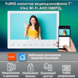 Видеодомофон VIKA WIFI AHD1080P Full HD, 7" дюймов / видеодомофон в квартиру / в подъезд / для частного дома