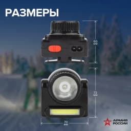 Фонарь аккумуляторный налобный Армия России Гранит GA-501 COB 3Вт + LED 3Вт ближний и дальний свет (картон. упак.) Эра Б0030185