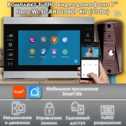 Комплект видеодомофона Flora Wi-Fi AHD (310br) Full HD, черный, 7" дюймов / видеодомофон в квартиру / для частного дома