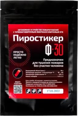 Автономное средство раннего тушения пожара Пиростикер Ф-30