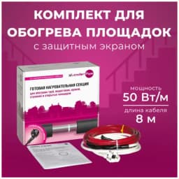 Греющий кабель для обогрева площадок с защитным экраном в комплекте xLayder Pipe FM-50CR-8, 50 Вт/ пог. м, 8 м