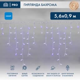 Гирлянда АЙСИКЛ бахрома NeonNight 56 х 09 м белый КАУЧУК IP67 240 LED СИНИЕ 255283
