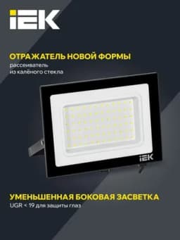Прожектор светодиодный СДО 06-70 6500К IP65 черн. IEK LPDO601-70-65-K02