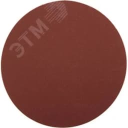 Круг шлифовальный "Мастер" универсальный, из абразивной бумаги на велкро основе, без отверстий, Р320, 125мм, 5шт