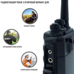 Портативная радиостанция Track-3