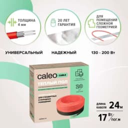 Греющий кабель для теплого пола Caleo Cable 17W-24