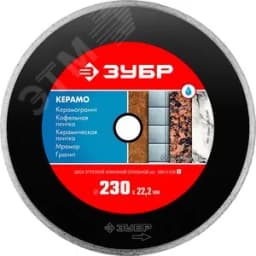 Диск алмазный отрезной сплошной по керамограниту КЕРАМО-22 230 мм, мрамору, плитке,