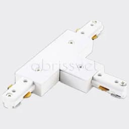 Соединитель Tобразный для треков Italline WSO WSO 76 white