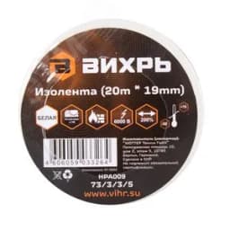 Изолента (20м х 19мм) белая, Вихрь
