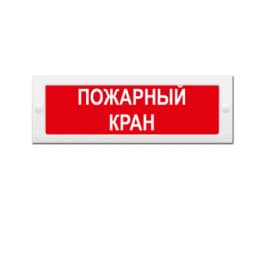 Световое табло Элтех-Сервис М-24 Пожарный кран (3 светодиода)