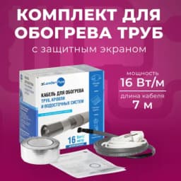 Греющий кабель для обогрева труб в комплекте Xlayder Pipe EHL-16CR-7, 16 Вт/ пог. м, 7 м, с защитным экраном