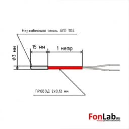 Датчик температуры (кабель 1 м) NTC 10K b3950 3x15 мм