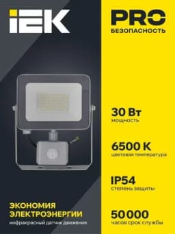 Прожектор светодиодный СДО 07-30Д 30Вт 6500К IP54 с датчиком движ. сер. IEK LPDO702-30-K03