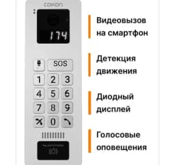 Многоабонентская домофонная панель ISCOM X1 "Сокол" с выводом видео на смартфон
