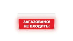 Табло Элтех-сервис М-220-ГРАНД Загазовано! Не входить! (кр.ф.) Табло