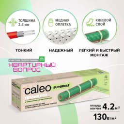 Теплый пол Caleo Supermat 130-0,5-4,2, 130 Вт/м2, 4,2 м2