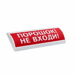 Крышка светового табло ЛЮКС "ПОРОШОК! НЕ ВХОДИ!" Электротехника и автоматика