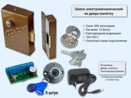 Электромеханический замок комплект с электронными ключами ТМ (Коричневый) Promix