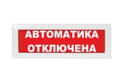 Табло Молния-12 "Автоматика отключена"