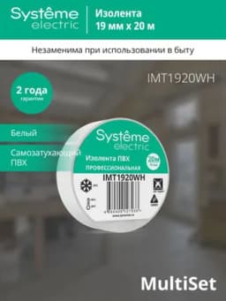 Изолента ПВХ 0.13х19мм (рул.20м) бел. SE IMT1920WH