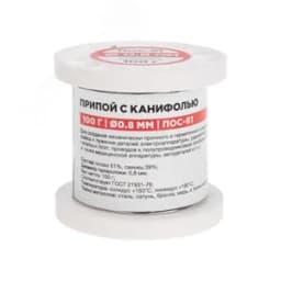 Припой с канифолью ПОС-61, 100г, 0,8мм, (олово 61%, свинец 39%), катушка