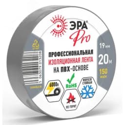 Изолента PRO150GREY ПВХ профессиональная 19мм х 20м 150 мкм, серая PRO Б0057287 ЭРА
