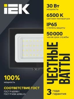 Прожектор светодиодный СДО 06-30 6500К IP65 черн. IEK LPDO601-30-65-K02