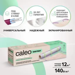 Теплый пол Caleo Easymat 140-0,5-12, 140 Вт/м2, 12 м2