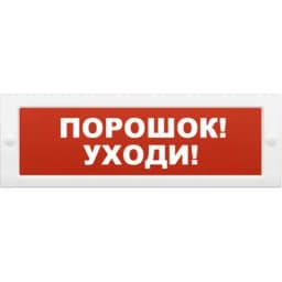 Световое табло Элтех-Сервис М-24 Порошок! Уходи! (3 светодиода)