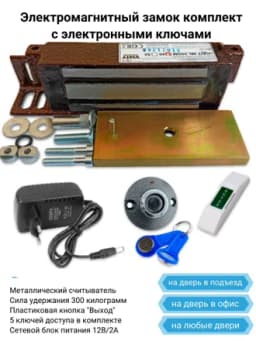 Электромагнитный замок комплект на одну дверь Уралкам