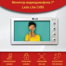 Видеодомофон LADA lite, 7 дюймов, CVBS / в квартиру / для частного дома