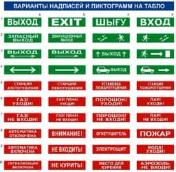 Табло световое М-220-ГРАНД (ПК) (буквами/пиктограмма)